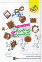 @KonkurVIPBook ( RIAZI 12 SABZ 1402 ).pdf